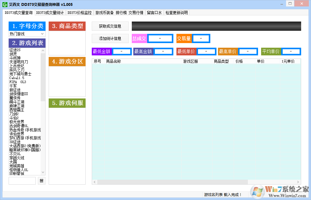 艾西文DD373交易量查詢(xún)神器