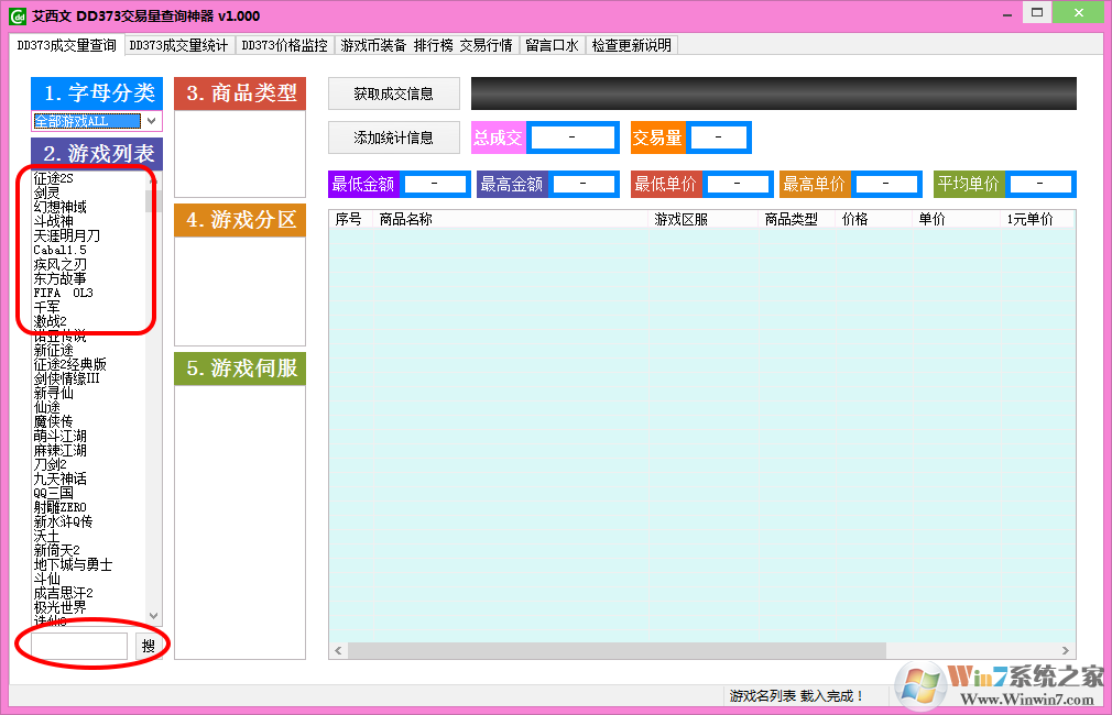 艾西文DD373交易量查詢(xún)神器