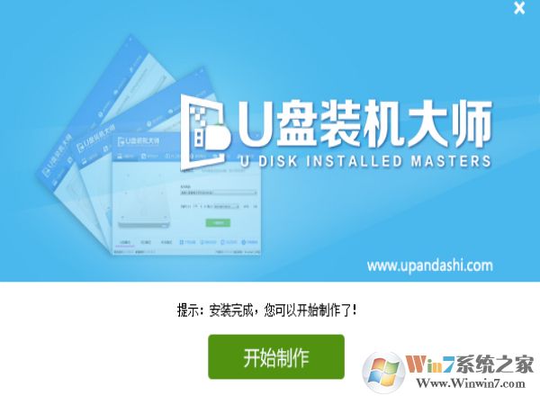 U盤裝機(jī)大師官方下載