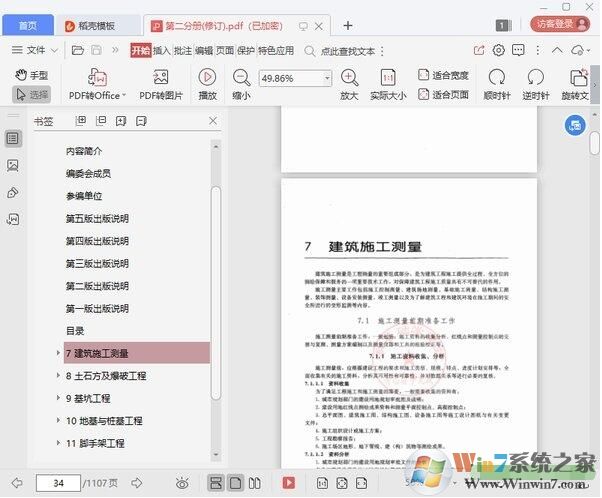 建筑施工手冊(cè)最新版下載