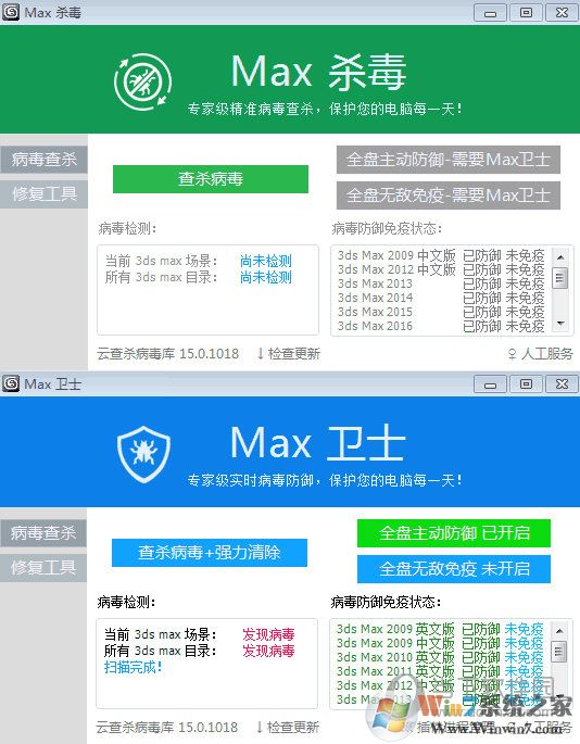 3DMAX殺毒軟件下載_3dmax病毒清理軟件綠色版