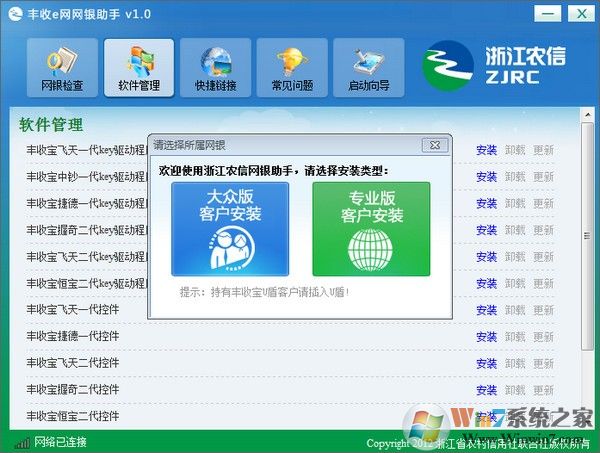 豐收e網(wǎng)網(wǎng)銀助手軟件下載-豐收e網(wǎng)網(wǎng)銀助手 v1.0 官方版(浙江農(nóng)信)