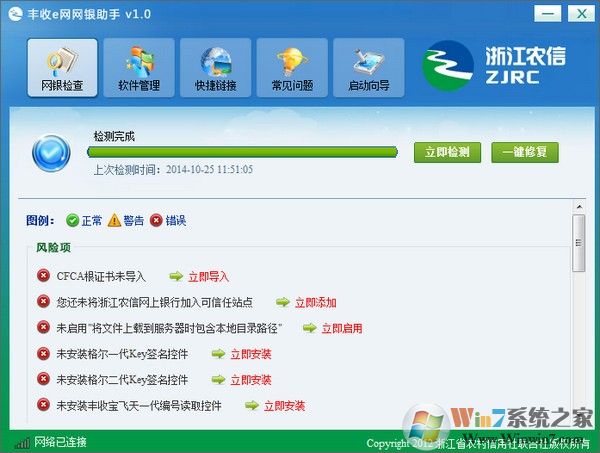豐收e網(wǎng)網(wǎng)銀助手軟件下載-豐收e網(wǎng)網(wǎng)銀助手 v1.0 官方版(浙江農(nóng)信)