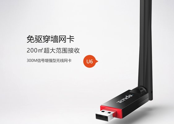 騰達(dá)u6無(wú)線網(wǎng)卡驅(qū)動(dòng) 騰達(dá)u6驅(qū)動(dòng)
