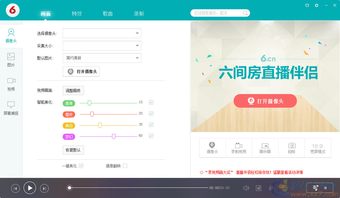 六間房直播軟件 六間房直播伴侶