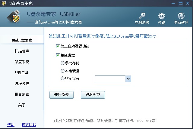 u盤(pán)殺毒專家破解版