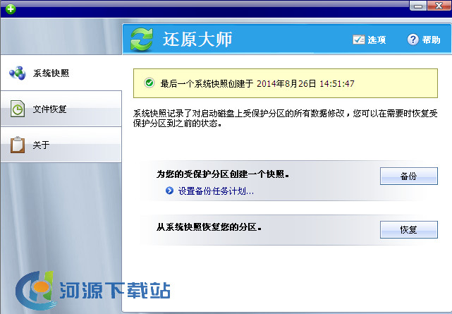 電腦還原大師_系統(tǒng)還原大師v2021免費底板