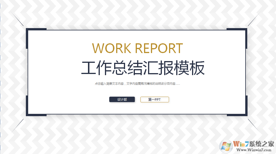 個人工作總結ppt范文