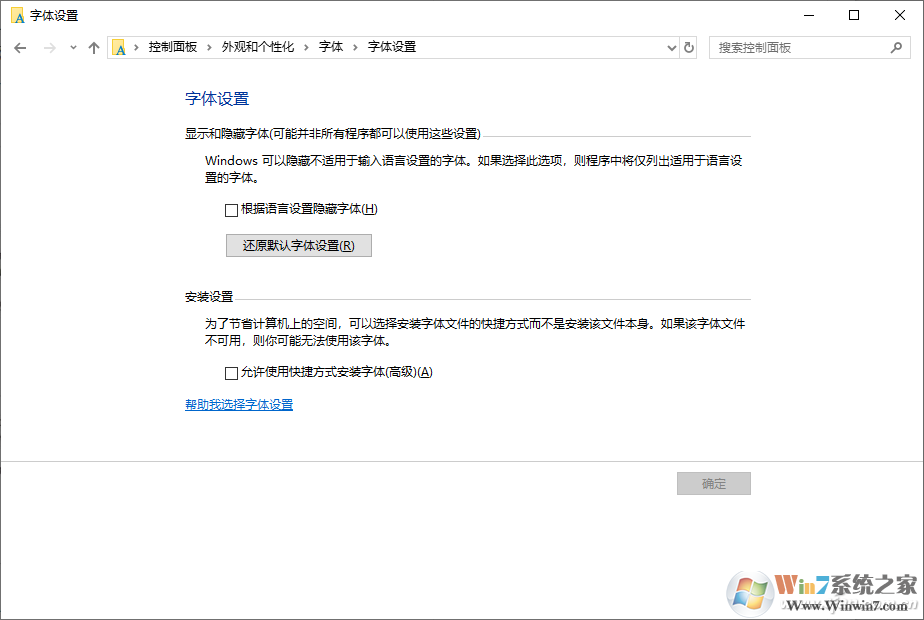 Win10字體怎么修復(fù)？Win10恢復(fù)系統(tǒng)字體默認(rèn)設(shè)置教程