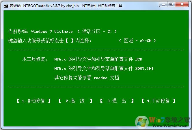 NTBOOTautofix(NT雙系統(tǒng)自動引導修復工具) V2.5.8綠色版