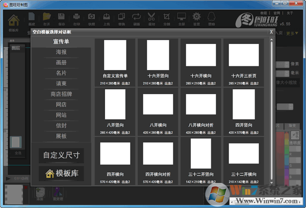 圖旺旺廣告設計軟件下載
