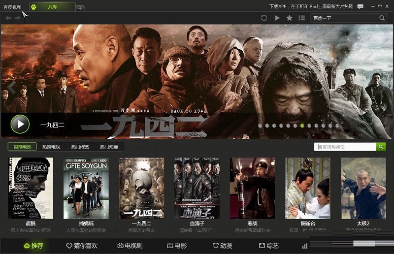 百度視頻最新版 百度視頻pc版