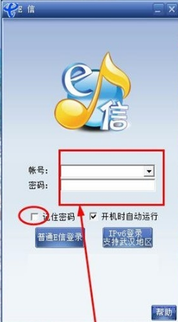 E信通信平臺下載