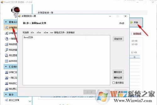 Excel匯總大師截圖