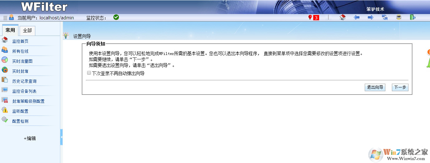 WFilter ICF超級嗅探狗