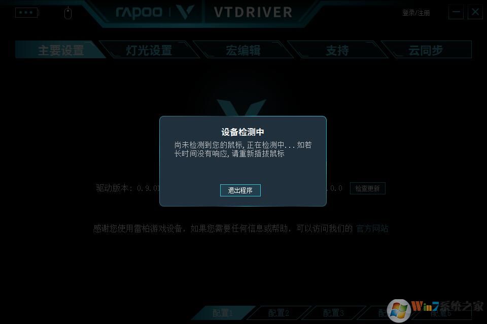 雷柏游戲鼠標(biāo)驅(qū)動(dòng)下載