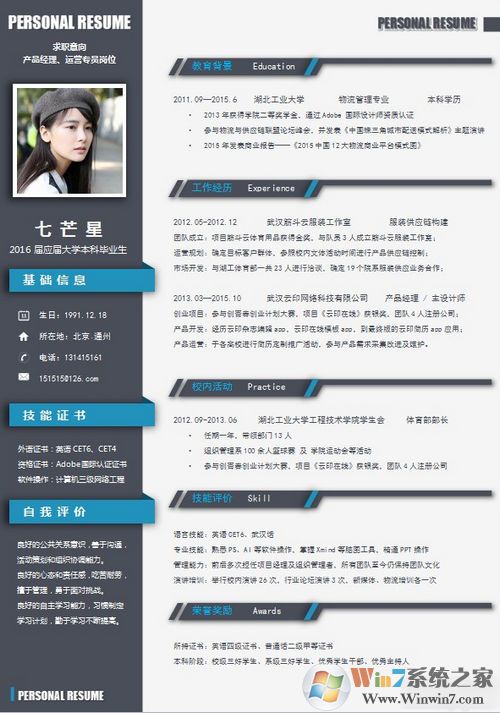 個(gè)人簡歷模板下載