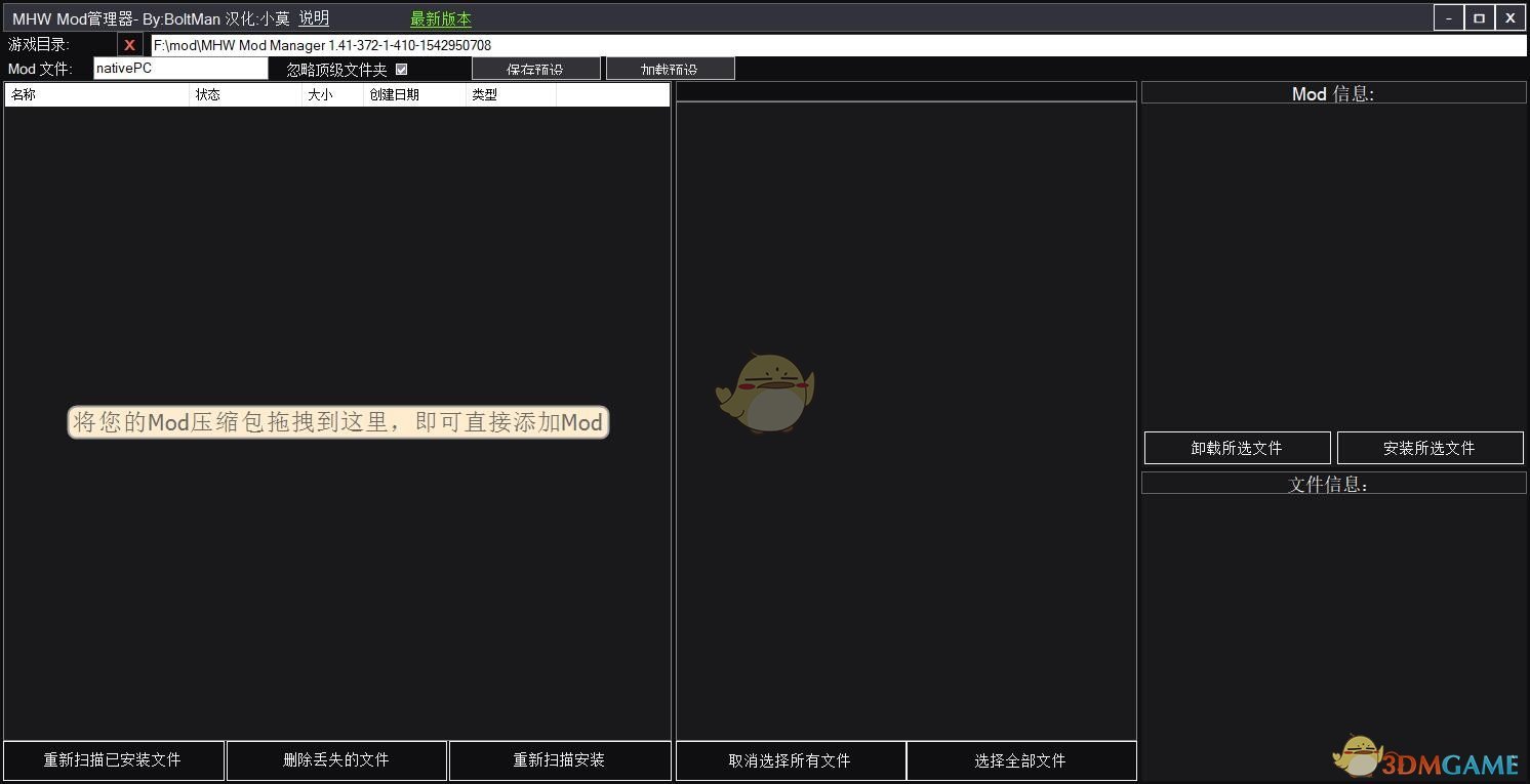 《怪物獵人:世界》Mod管理工具3DM漢化版v1.41