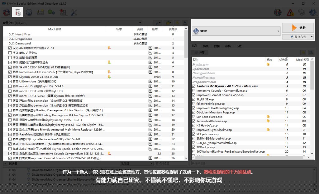 《ModOganizer》補丁管理工具v2.1.5漢化中文版
