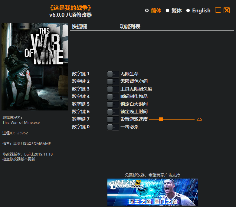 這是我的戰(zhàn)爭修改器_這是我的戰(zhàn)爭八項修改器風靈月影版