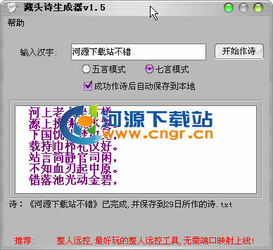 藏頭又藏尾詩生成器