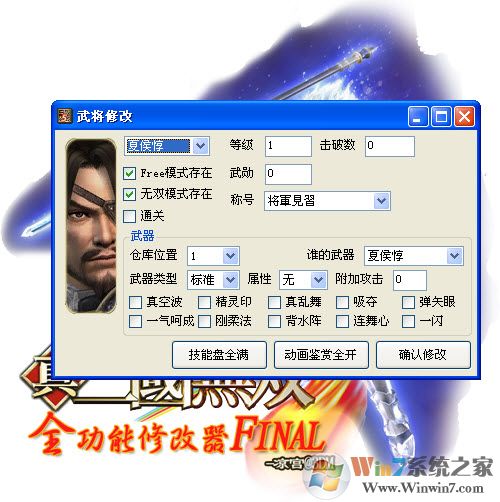 真三國無雙5全功能修改器1.80Final最終收藏版(By3DM涼宮)