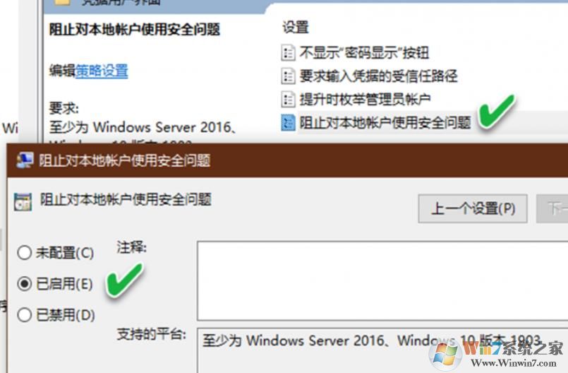 Win10系統(tǒng)賬號重置問答驗證的關閉方法