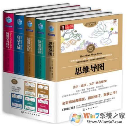 思維導(dǎo)圖應(yīng)用寶典 pdf下載-東尼博贊的思維導(dǎo)圖系列叢書全五冊(cè)PDF電子版