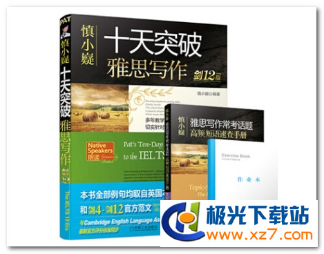 慎小嶷十天突破雅思寫作pdf 完整?‰