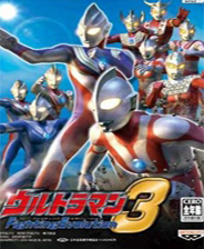 奧特曼格斗進化3存檔(全人物S級)