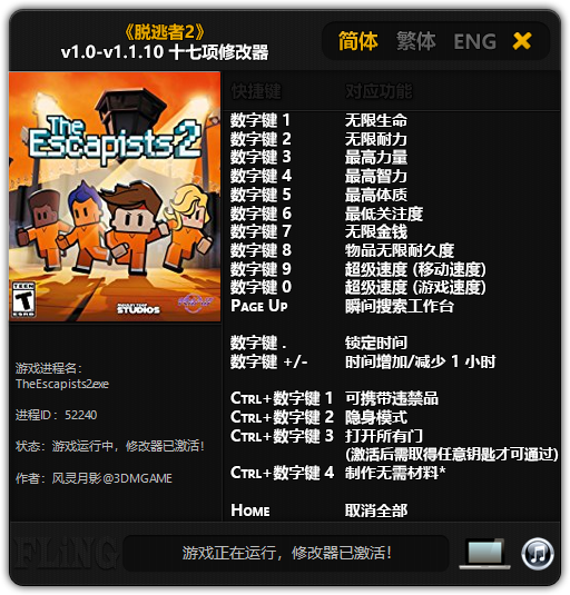 《脫逃者2》v1.0-v1.1.10 十七項修改器[3DM]