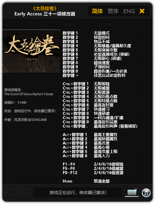 太吾繪卷三十八項修改器[3DM] V2021