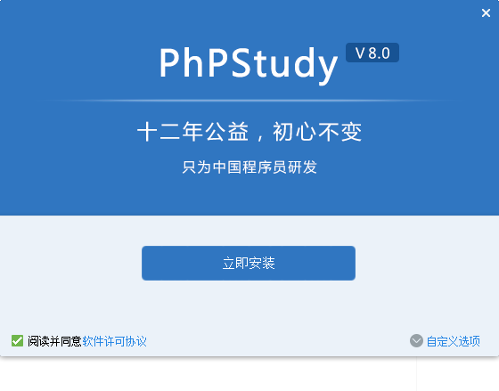 phpstudy8版本 phpstudy8軟件