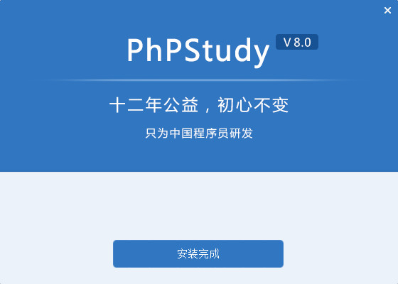 phpstudy8版本 phpstudy8軟件