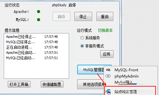 phpstudy8版本 phpstudy8軟件
