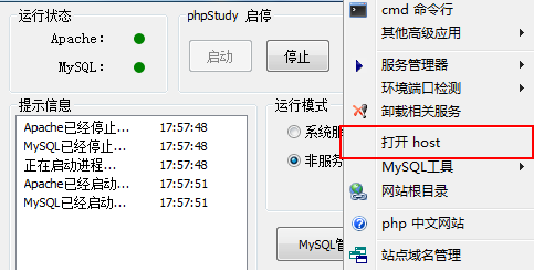 phpstudy8版本 phpstudy8軟件