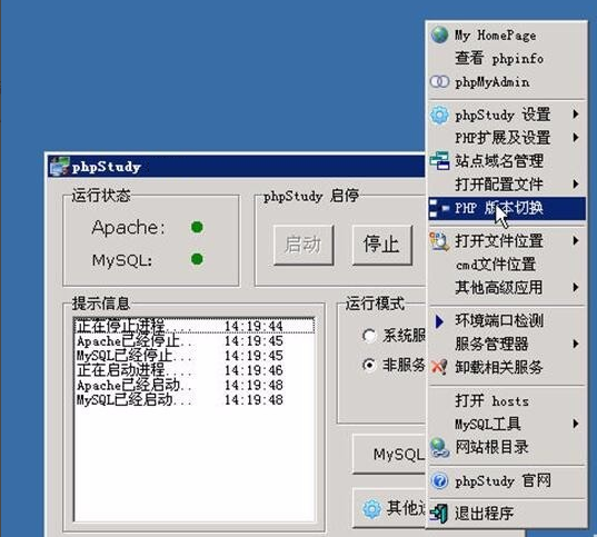 phpstudy8版本 phpstudy8軟件