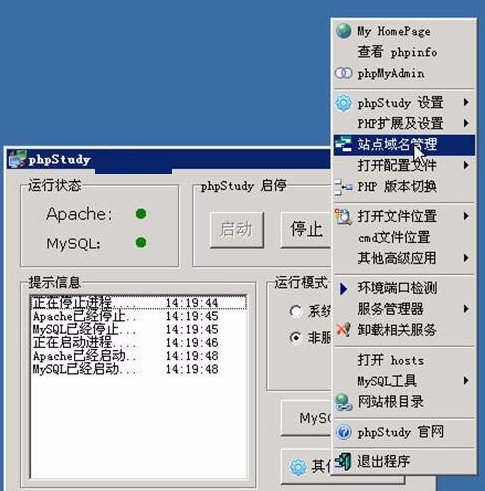 phpstudy8版本 phpstudy8軟件