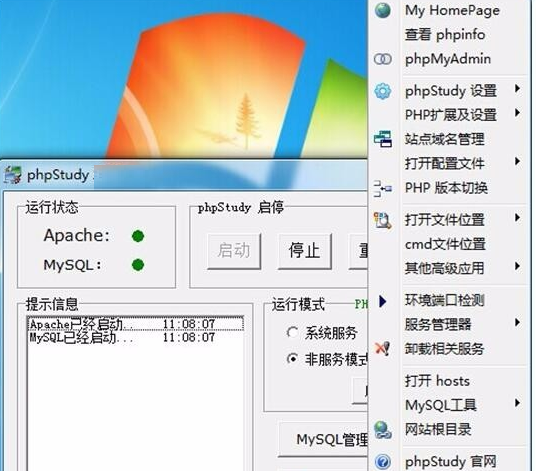 phpstudy8版本 phpstudy8軟件