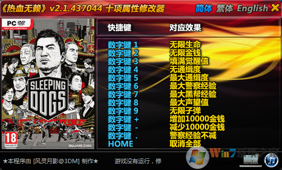 熱血無(wú)賴修改器風(fēng)靈月影|熱血無(wú)賴十項(xiàng)屬性修改器v2.1.437044終極版