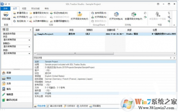 輔助翻譯軟件下載-計算機輔助翻譯(CAT)工具SDL Trados Studio 2017破解版附激活碼