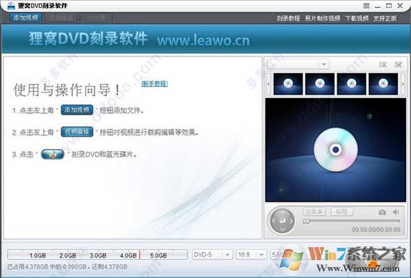 貍窩DVD刻錄軟件免費下載