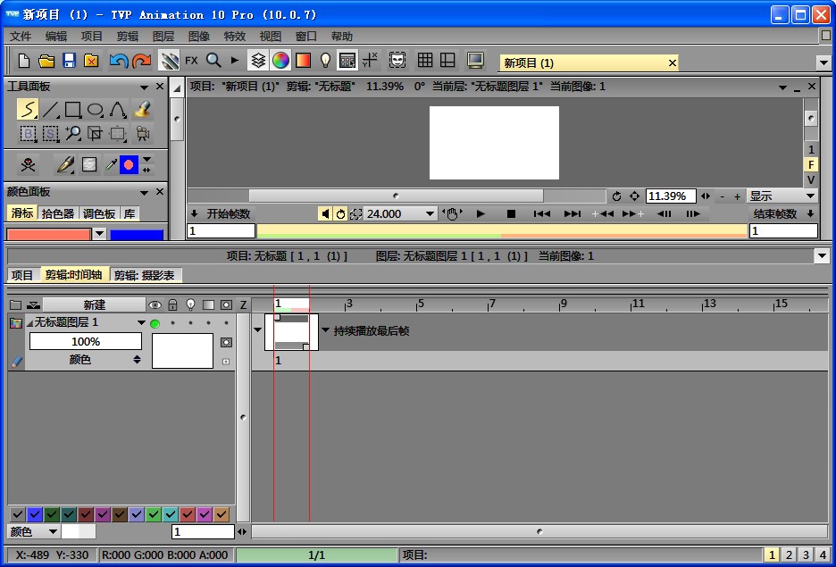 Animation2D下載|2D動(dòng)畫(huà)軟件Animation 10 Pro v10.0.16漢化版