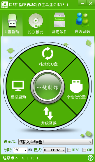 口袋U盤pe啟動(dòng)盤制作工具 口袋U盤pe啟動(dòng)盤