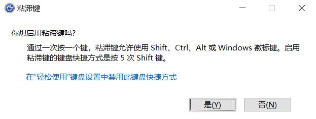 什么是粘滯鍵?Win10系統(tǒng)打開關(guān)閉粘滯鍵的方法