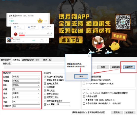 絕地求生proconfig tool優(yōu)化工具 proconfig tool優(yōu)化軟件