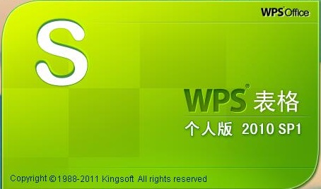 wps2010安裝包 wps office 2010 個(gè)人版