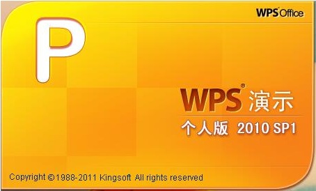 wps2010安裝包 wps office 2010 個(gè)人版