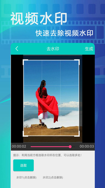 視頻去水印大師免費(fèi)版