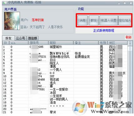 微信自動回復工具下載_小凡微信自動回復機器人綠色版
